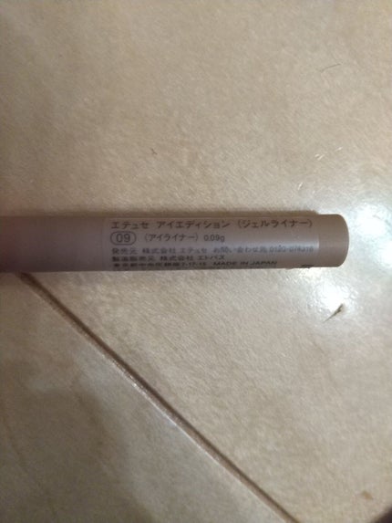 エテュセ ラスティング ジェルライナー/ettusais/ジェルアイライナーを使ったクチコミ(4枚目)