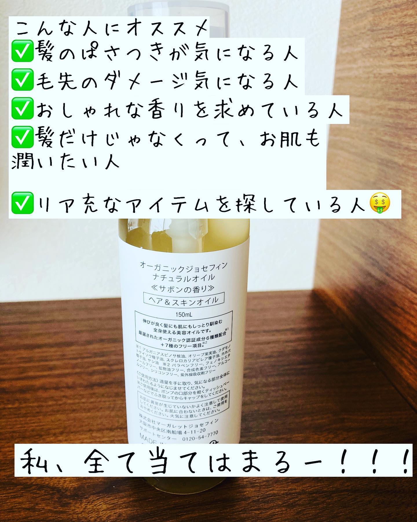 オーガニックジョセフィン  ナチュラルヘアオイル/ORGANIC JOSEFIN/ヘアオイルを使ったクチコミ（2枚目）