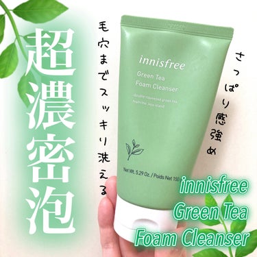 グリーンティー フォームクレンザー/innisfree/洗顔フォームを使ったクチコミ（1枚目）