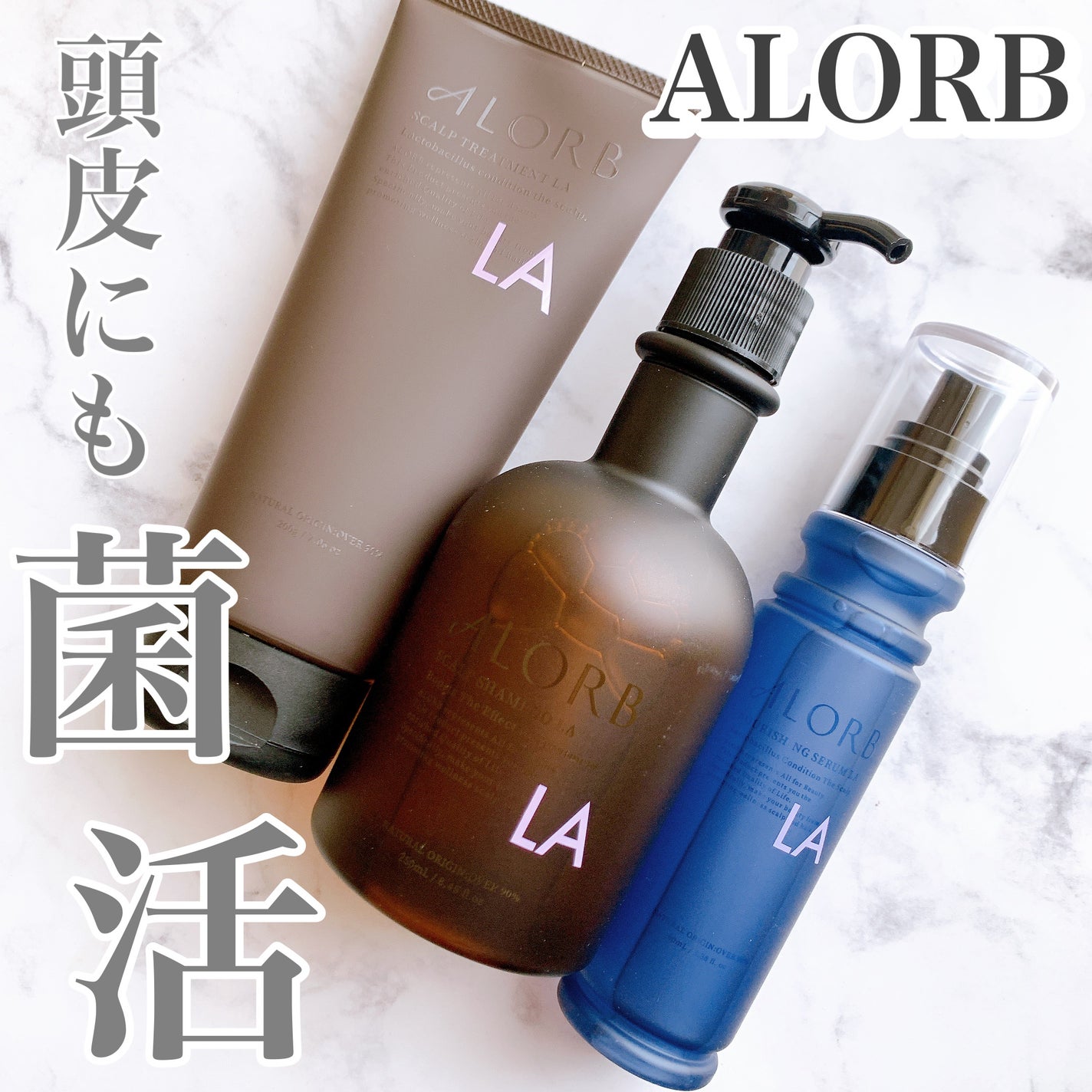 スキャルプシャンプーLA/トリートメントLA/ALORB/サロンシャンプーを使ったクチコミ(1枚目)