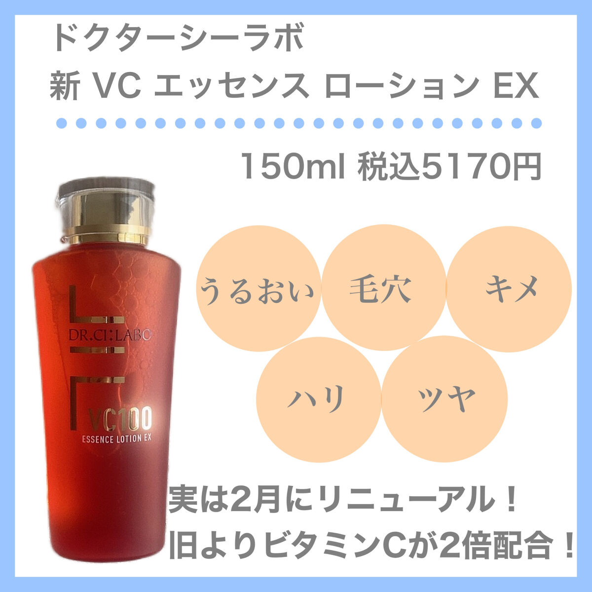 VC100エッセンスローション EX/ドクターシーラボⓇ/化粧水を使ったクチコミ（3枚目）