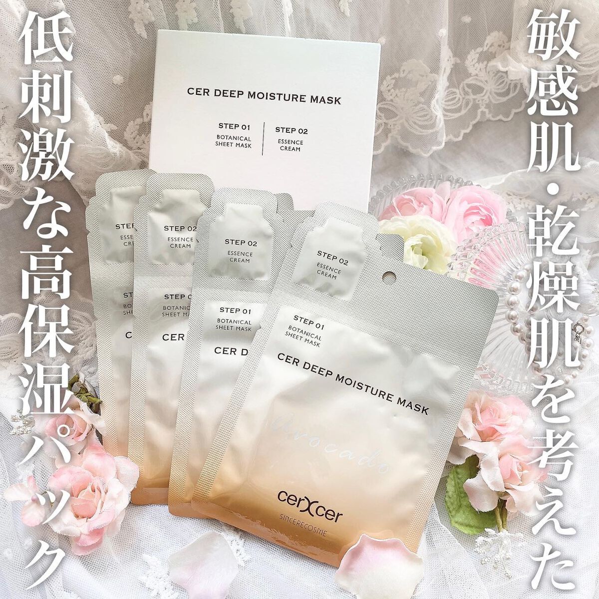 ディープモイスチャー マスク　(ケアクリーム付き)/cerXcer/シートマスク・パックを使ったクチコミ（1枚目）
