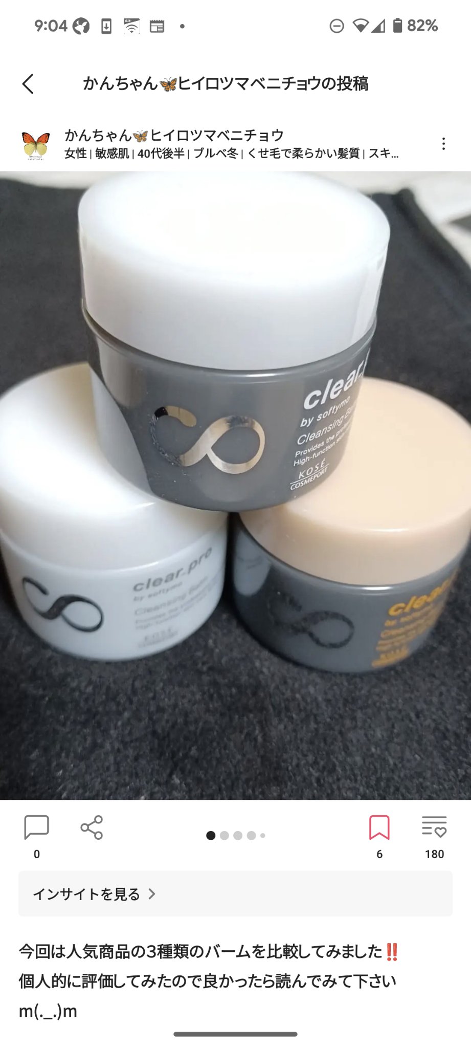 ソフティモ クリアプロ クレンジングバーム CICA ブラック/ソフティモ/クレンジングバームを使ったクチコミ（2枚目）