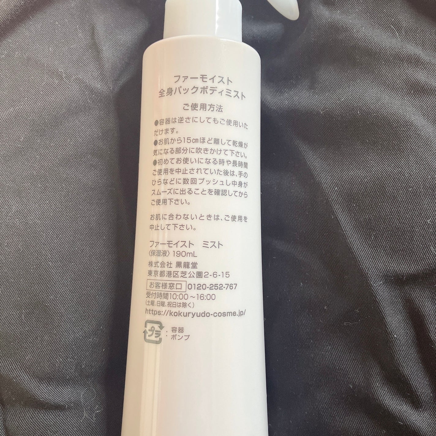 ファーモイスト 全身パックボディミスト/FIRMOIST/ミスト状化粧水を使ったクチコミ(2枚目)