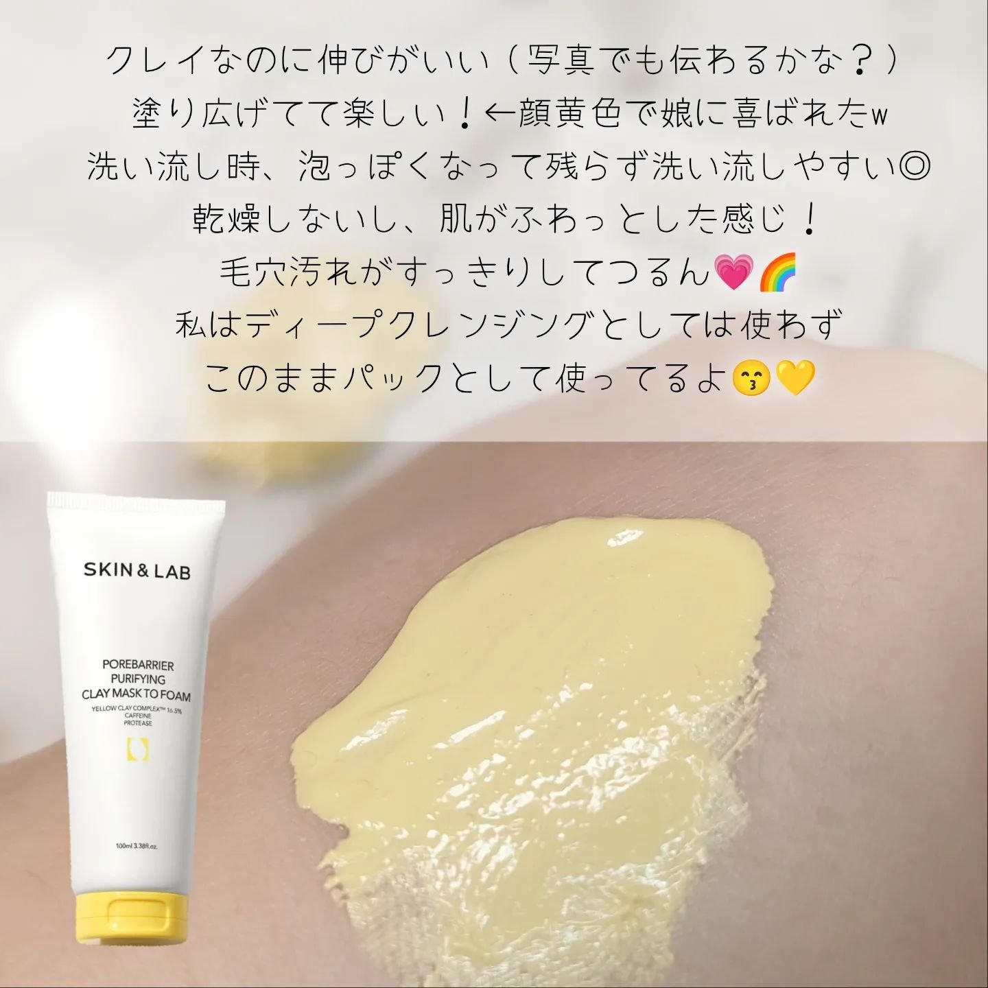 ポアバリアピューリファイングクレイマスクトゥフォーム/SKIN&LAB/洗い流すパック・マスクを使ったクチコミ（3枚目）