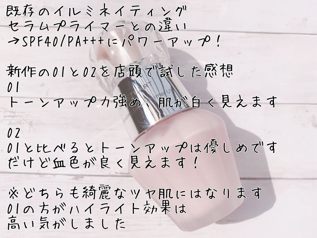 ジルスチュアート イルミネイティング セラムプライマー UV/JILL STUART/化粧下地を使ったクチコミ(2枚目)