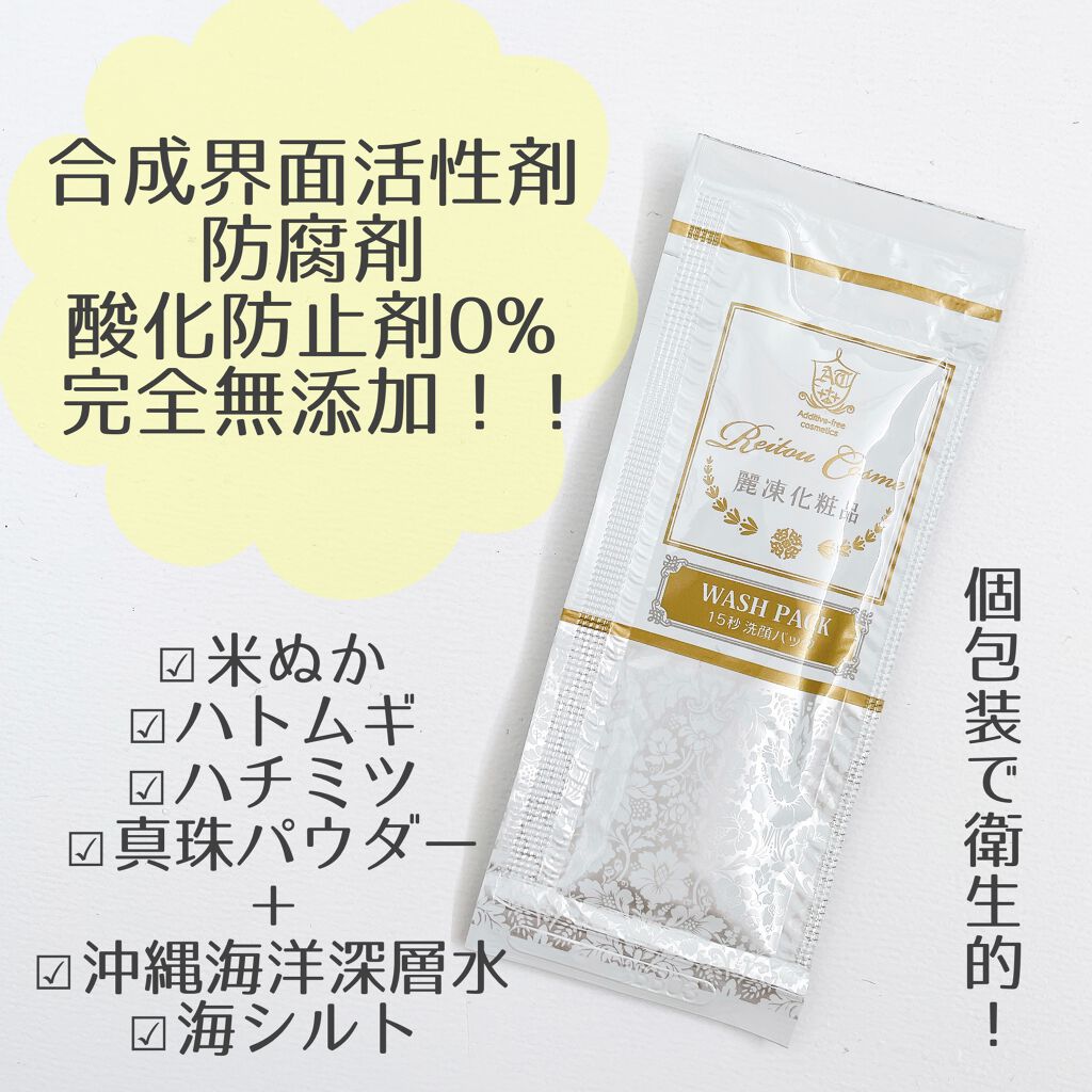 15秒洗顔パック/麗凍化粧品/その他洗顔料を使ったクチコミ（2枚目）