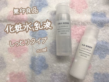 化粧水・敏感肌用・しっとりタイプ 50ml/無印良品/化粧水を使ったクチコミ（1枚目）