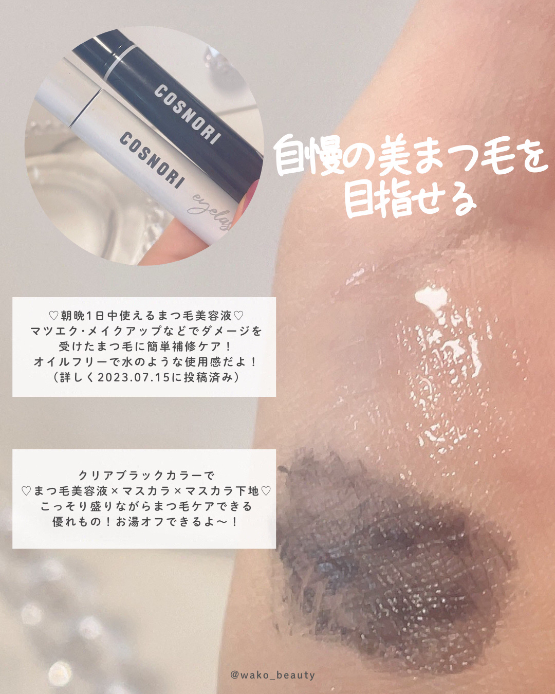 ロングアクティブアイラッシュセラム/COSNORI/まつげ美容液を使ったクチコミ（3枚目）