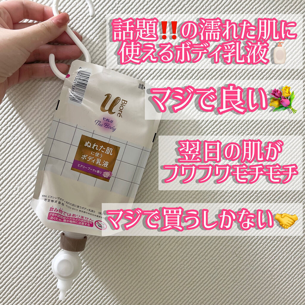 ザ ボディ ぬれた肌に使うボディ乳液 エアリーブーケの香り/ビオレu/ボディミルクを使ったクチコミ（1枚目）