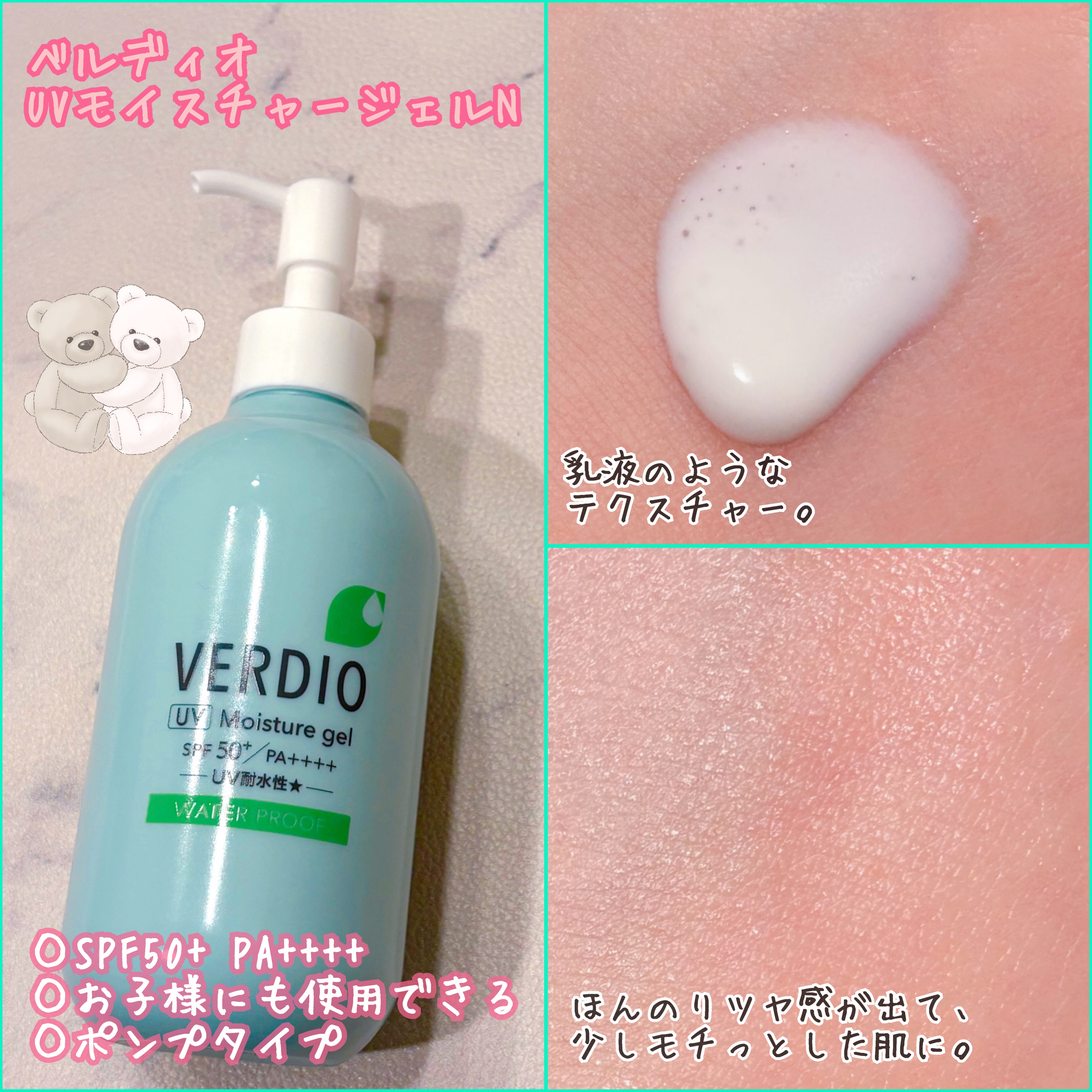 ベルディオ UV モイスチャージェル N/メンターム/日焼け止めジェルを使ったクチコミ（2枚目）