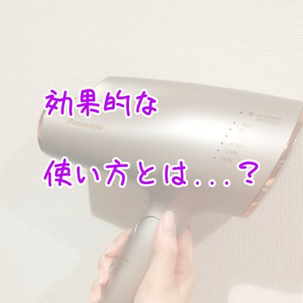 ヘアードライヤー ナノケア EH-NA0E/EH-CNA0E/Panasonic/ドライヤーを使ったクチコミ(3枚目)