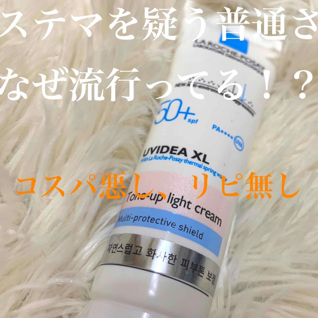 UVイデア XL プロテクショントーンアップ/ラ ロッシュ ポゼ/日焼け止めクリームを使ったクチコミ(1枚目)