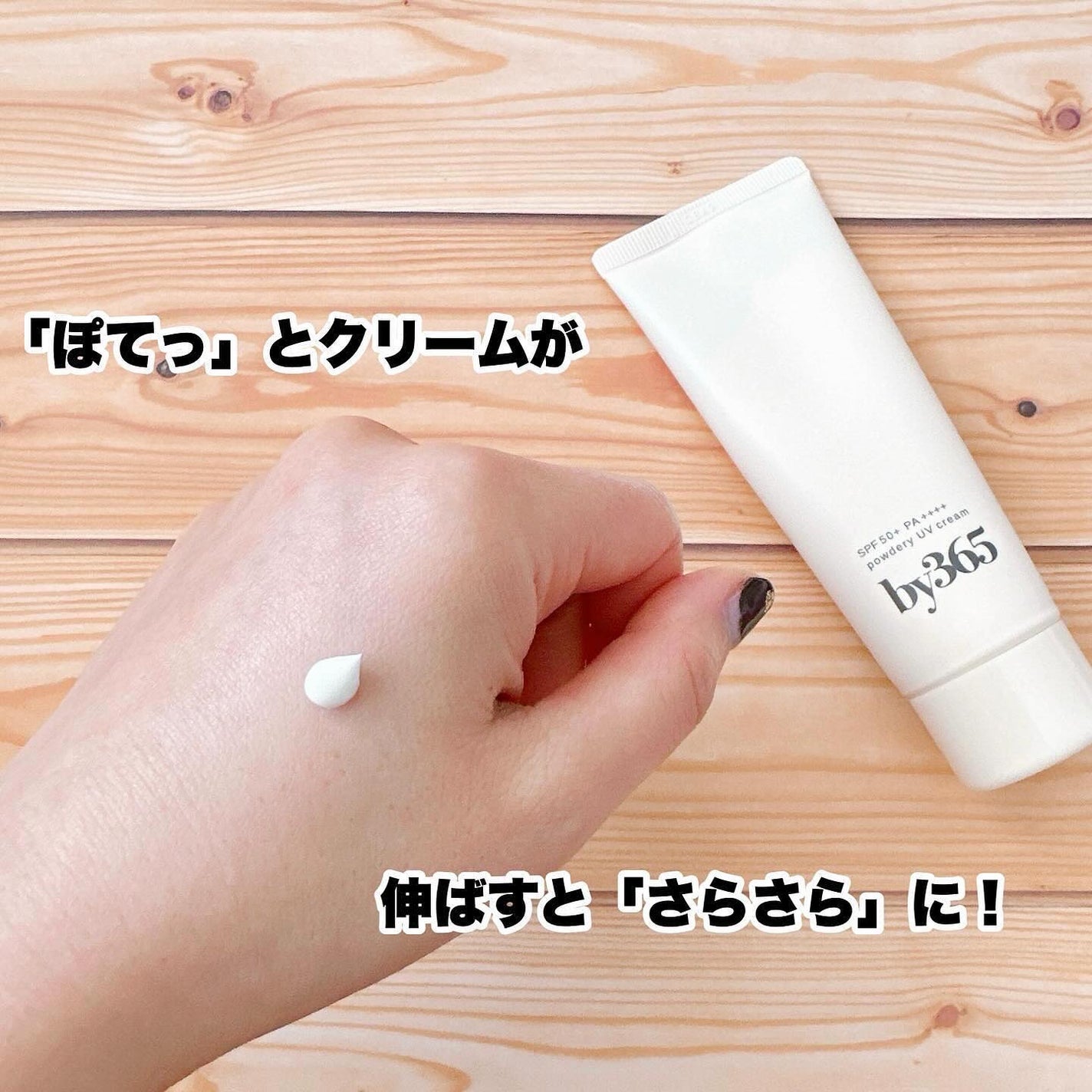 by365 パウダリーUVクリーム/ナリスアップ/日焼け止めクリームを使ったクチコミ(2枚目)