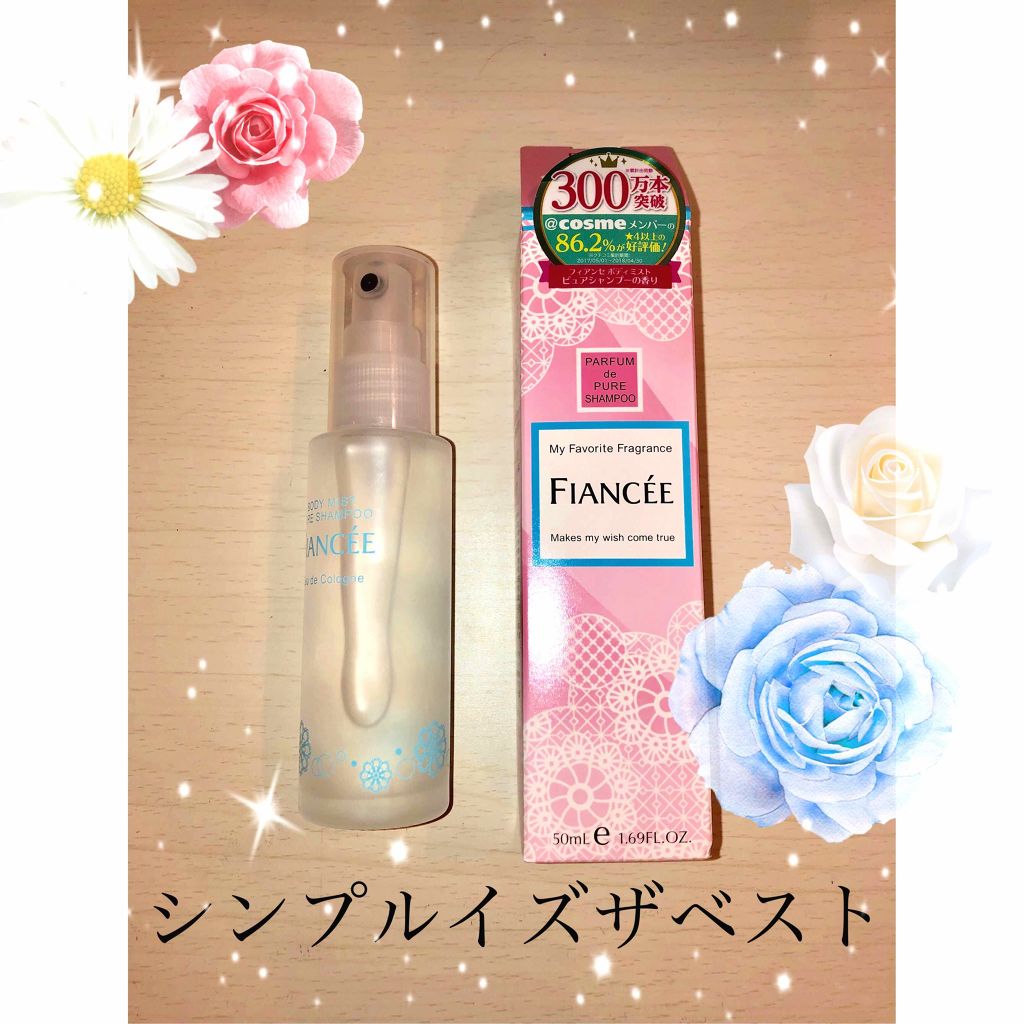ボディミスト ピュアシャンプーの香り【パッケージリニューアル】/フィアンセ/香水(レディース)を使ったクチコミ（2枚目）
