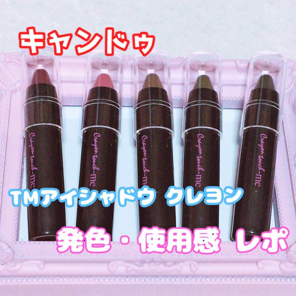 アイブロウクレヨン/crayontouch-me/その他アイブロウを使ったクチコミ(1枚目)