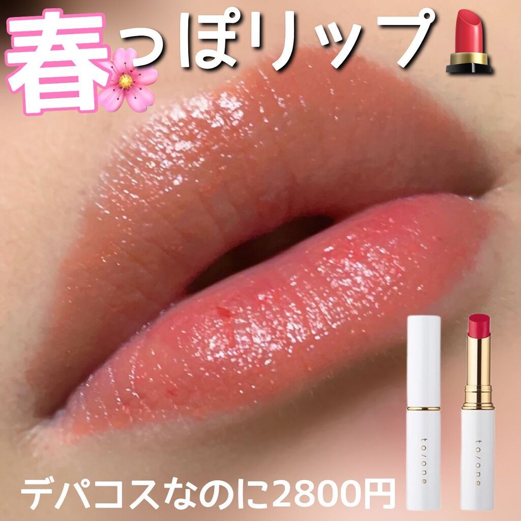 トーン ペタル エッセンス リップ/to/one/口紅を使ったクチコミ(1枚目)