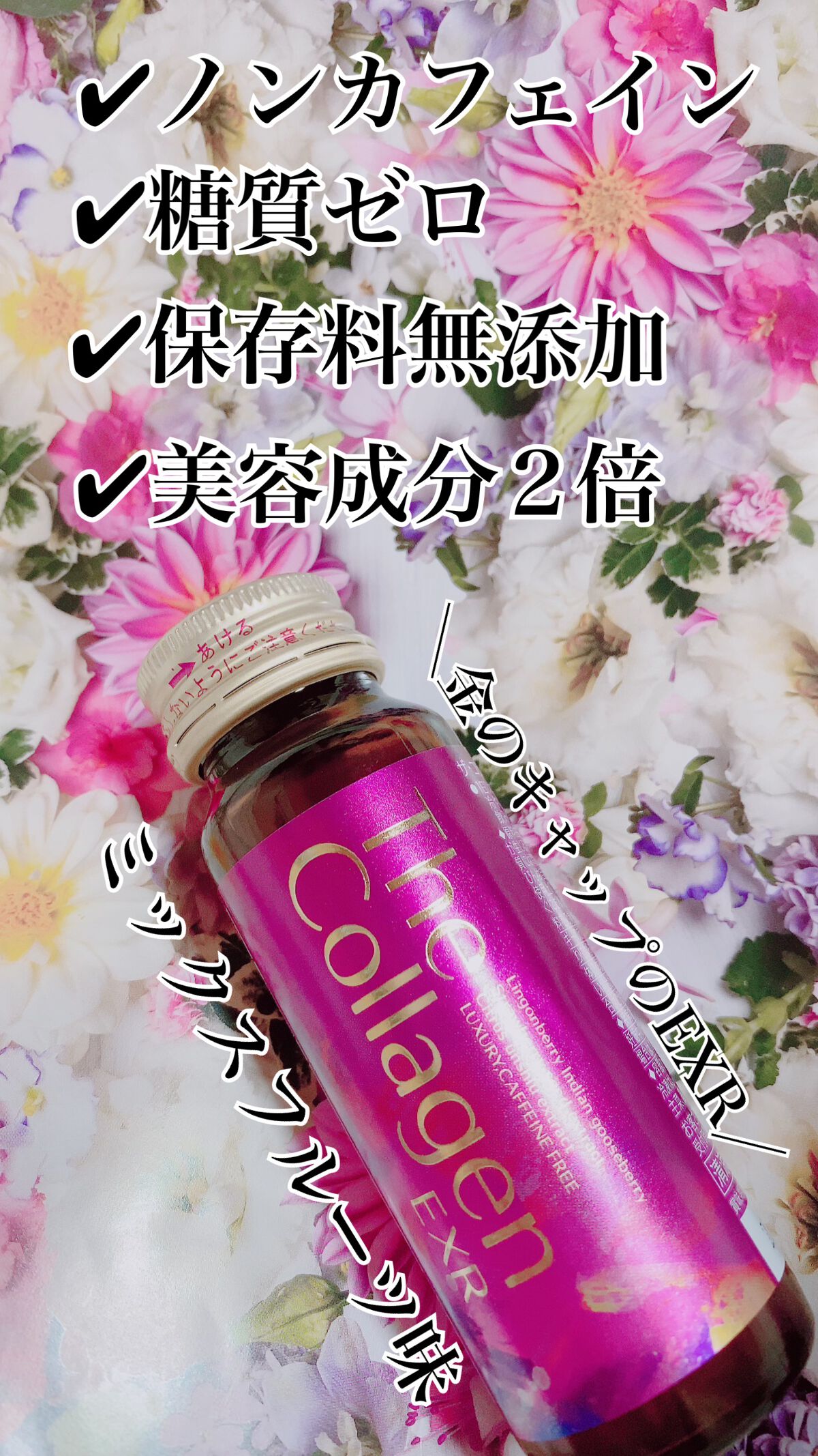 ザ・コラーゲン EXR ＜ドリンク＞ 5本/ザ・コラーゲン/美容ドリンクを使ったクチコミ（3枚目）