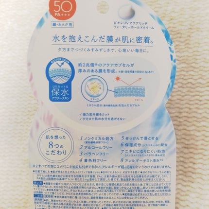 ビオレUV アクアリッチ ウォータリーホールドクリーム(水肌記憶UV)/ビオレ/日焼け止めクリームを使ったクチコミ(2枚目)