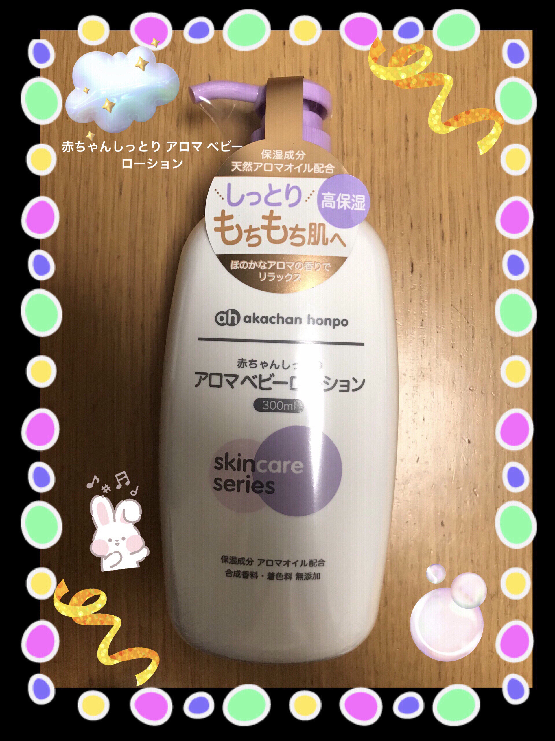赤ちゃんしっとり アロマ ベビーローション /赤ちゃん本舗/ボディローションを使ったクチコミ（1枚目）