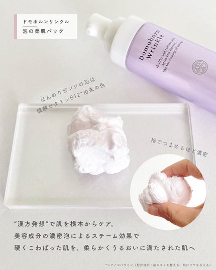 泡の柔肌パック/ドモホルンリンクル/洗い流すパック・マスクを使ったクチコミ(2枚目)