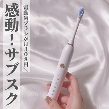 OLちゃん/田中みな実オタク on LIPS 「＼コスパ◎電動歯ブラシのサブスク／⋆半年近く愛用している電動歯..」（1枚目）