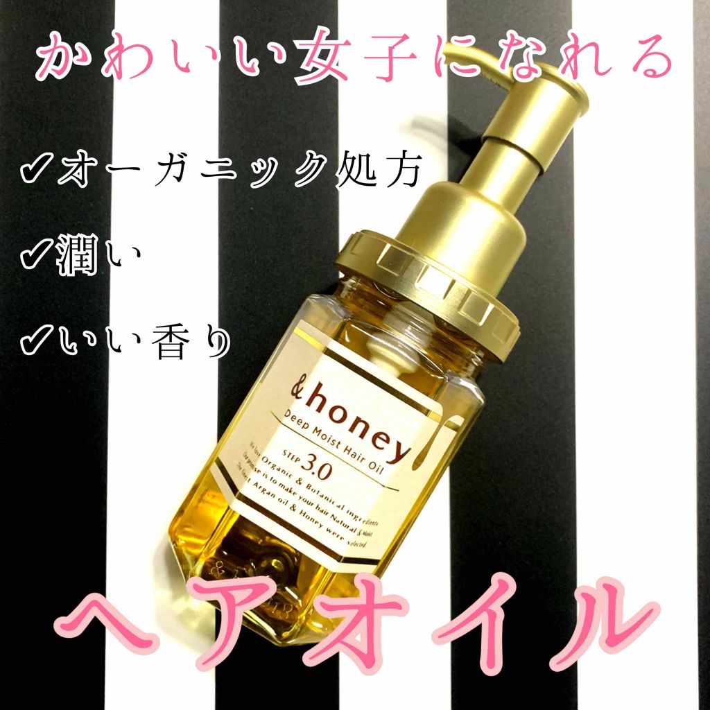 ディープモイスト ヘアオイル3.0/&honey/ヘアオイルを使ったクチコミ（1枚目）