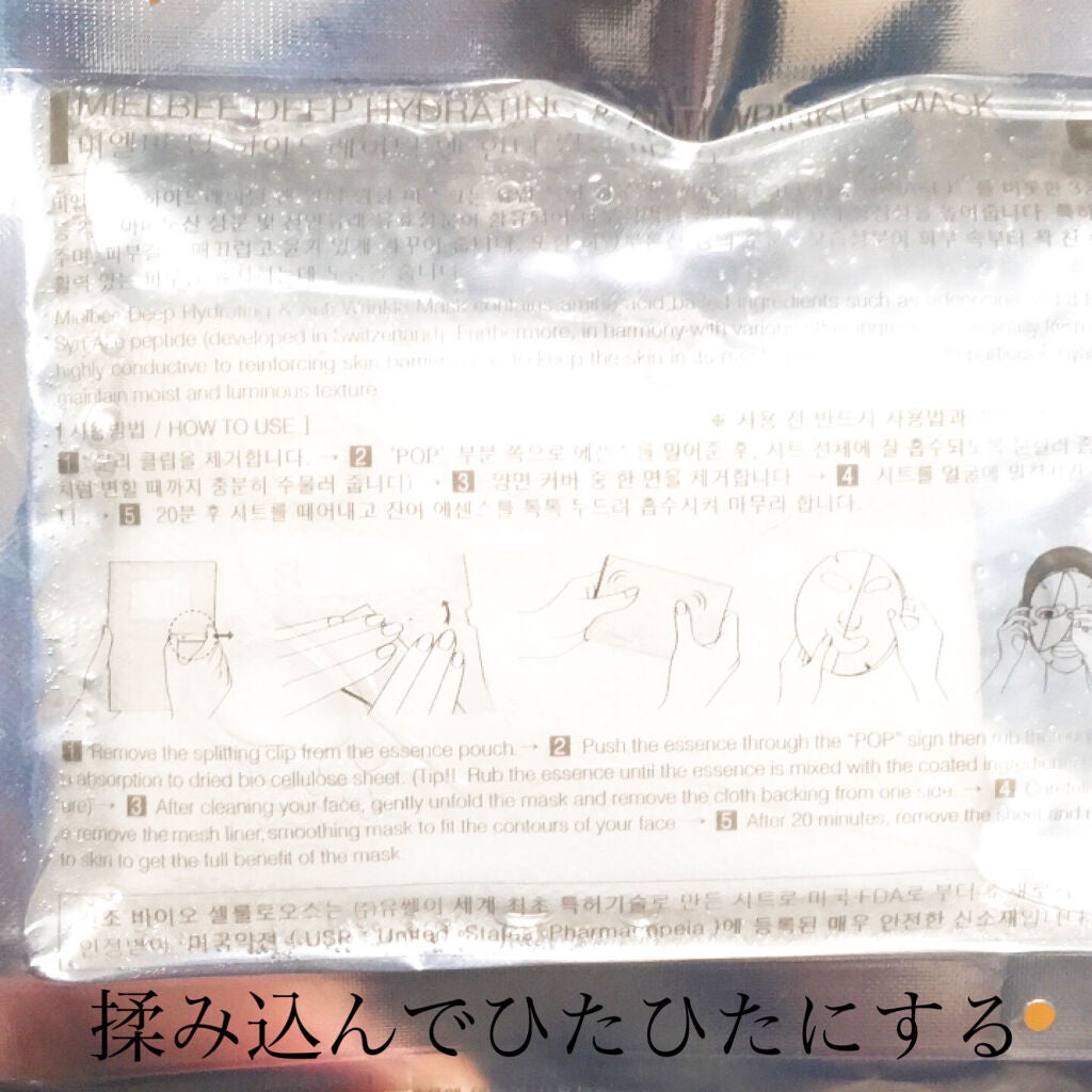 ディープハイドライティング&アンティーリンクルマスク/mielbee/シートマスク・パックを使ったクチコミ(5枚目)