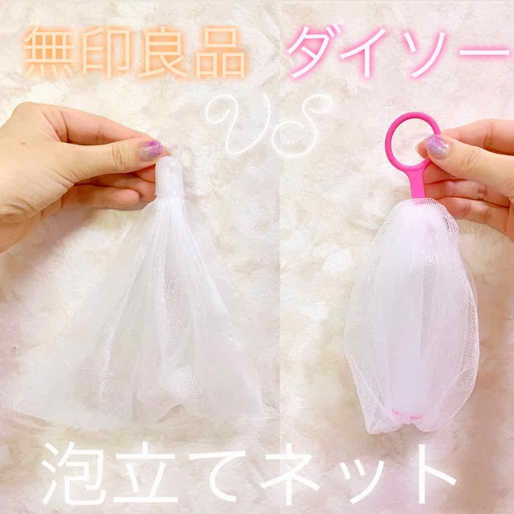 洗顔用泡立てネット/無印良品/その他スキンケアグッズを使ったクチコミ（1枚目）