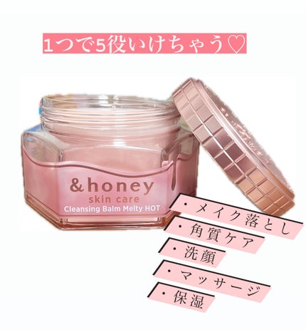 &honey クレンジングバーム メルティ ホット/&honey/クレンジングバームを使ったクチコミ(2枚目)