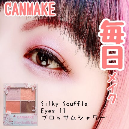 シルキースフレアイズ/キャンメイク/アイシャドウパレットを使ったクチコミ(1枚目)