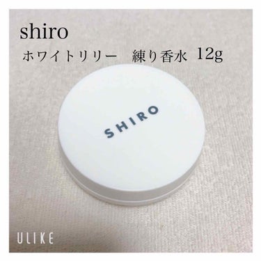 ホワイトリリー 練り香水/SHIRO/練り香水を使ったクチコミ（2枚目）