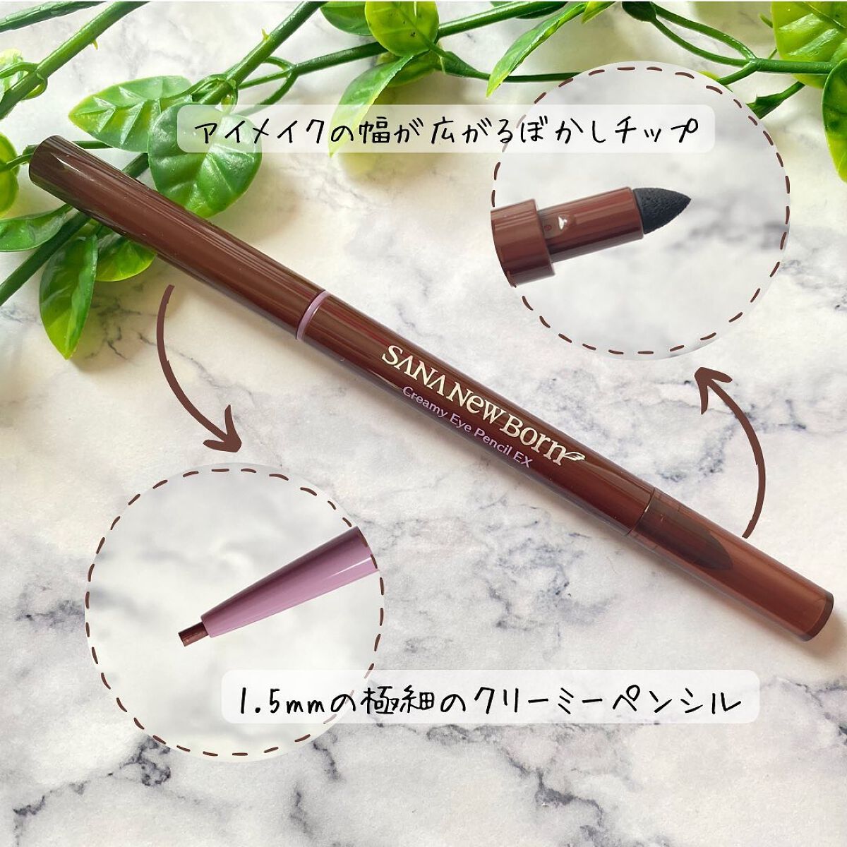  クリーミーアイペンシルEX/サナ ニューボーン/ペンシルアイライナーを使ったクチコミ（2枚目）
