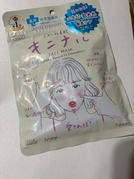 ごめんね素肌 キニナルマスク/クリアターン/シートマスク・パックを使ったクチコミ(1枚目)
