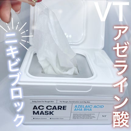 AZケア マスク/VT/シートマスク・パックを使ったクチコミ(1枚目)