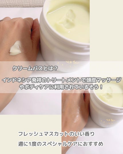 ラグジュアリークリームバス ヒーリングマスカット/LUANA Beaute/洗い流すヘアトリートメントを使ったクチコミ(7枚目)