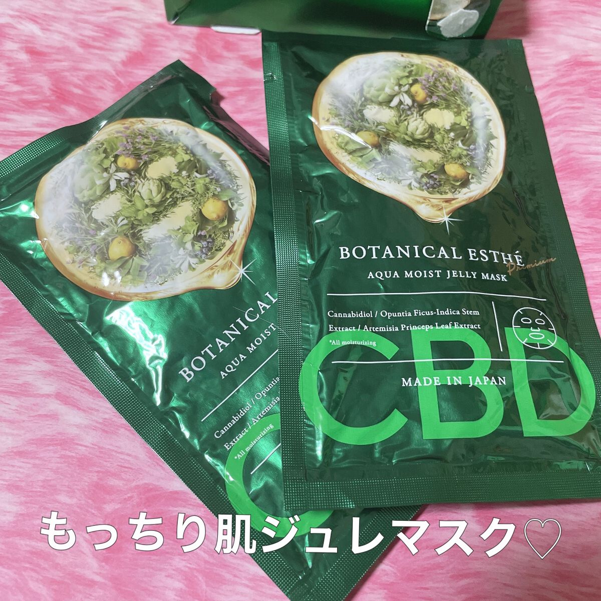 アクアモイスト ジュレマスク/BOTANICAL ESTHE/シートマスク・パックを使ったクチコミ(1枚目)