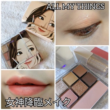 女神降臨 エディション グリッター リップティント アイシャドウセット/all my things/メイクアップキットを使ったクチコミ（1枚目）