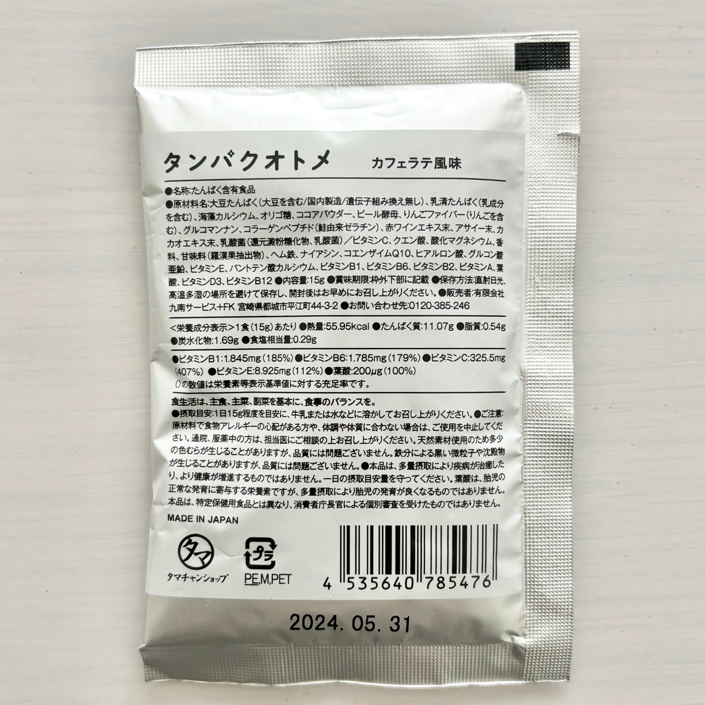 タンパクオトメ/タマチャンショップ/その他プロテインを使ったクチコミ(2枚目)