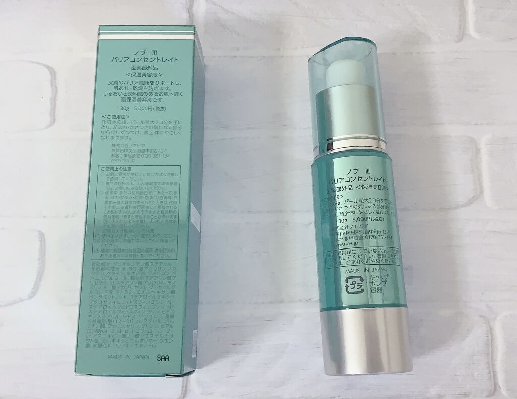 Ⅲ バリアコンセントレイト/NOV/美容液を使ったクチコミ（2枚目）