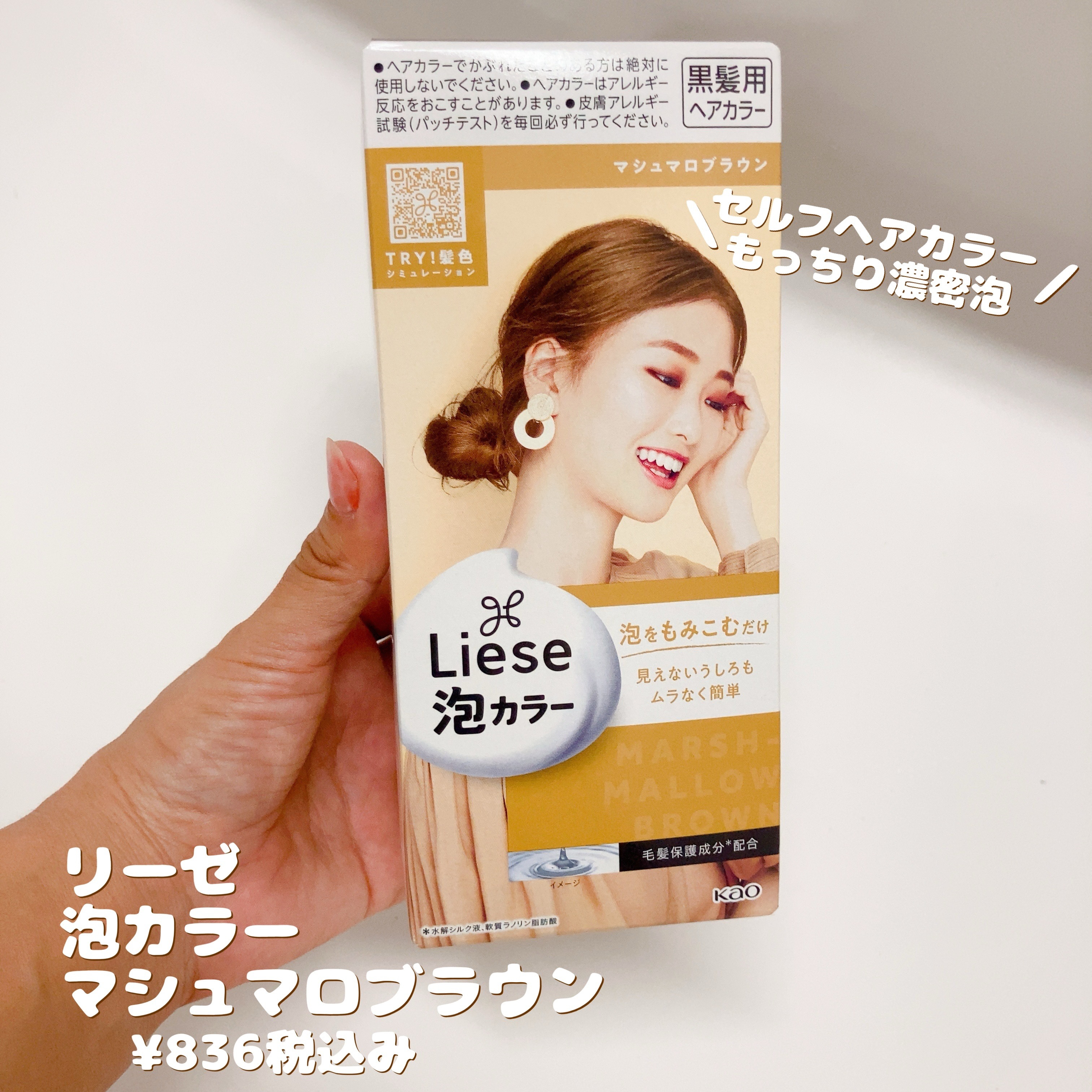 泡カラー マシュマロブラウン/リーゼ/ヘアカラーを使ったクチコミ（1枚目）