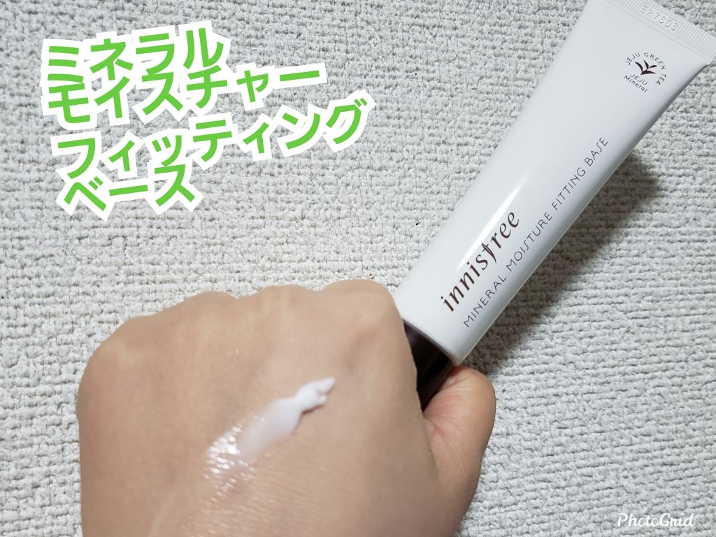 ミネラル モイスチャーフィッティングベース/innisfree/化粧下地を使ったクチコミ（2枚目）