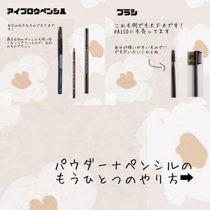 だ円芯 アルミ アイブローペンシル/DAISO/アイブロウペンシルを使ったクチコミ(8枚目)