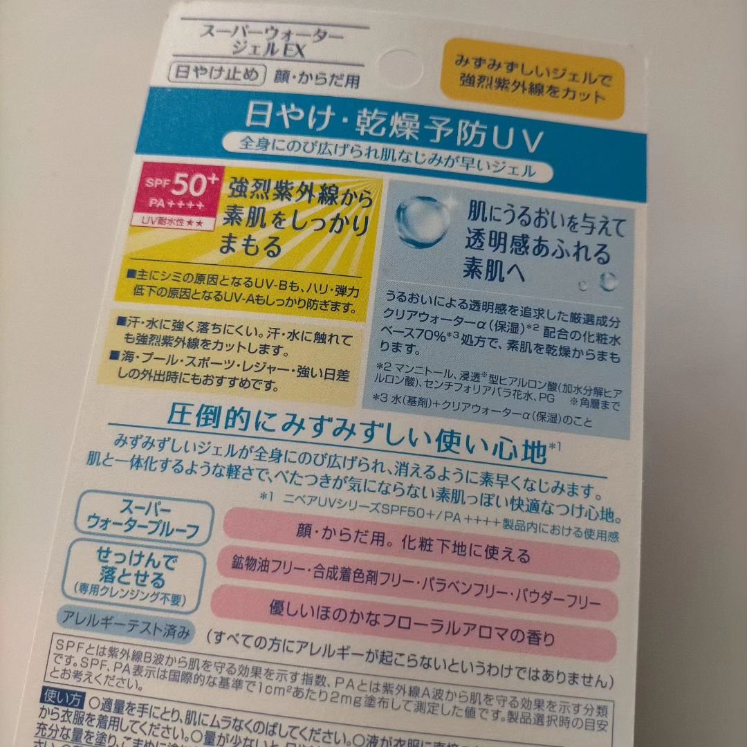 ニベアUV ウォータージェルEX/ニベア/日焼け止めジェルを使ったクチコミ（3枚目）