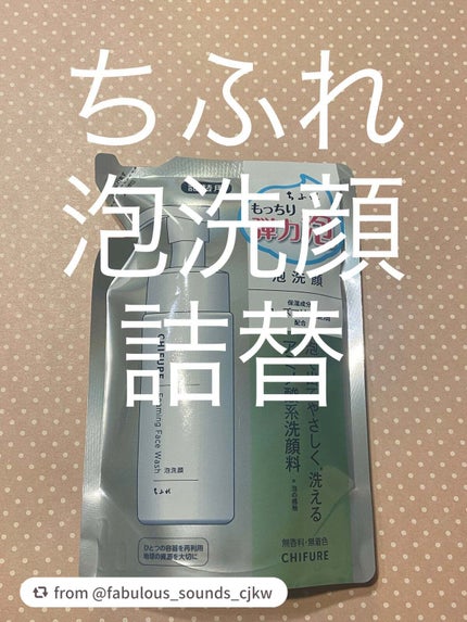 泡洗顔/ちふれ/泡洗顔を使ったクチコミ(1枚目)