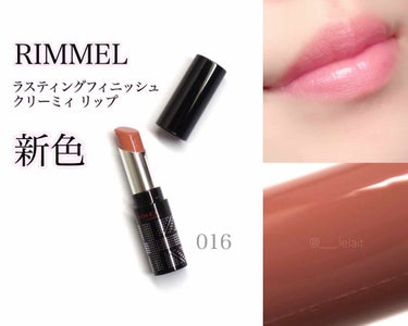 【1月11日発売新色】
RIMMEL リンメル
ラスティングフィニッシュ
クリーミィ リップ
016 ショコラピンク

“光がとろけたようなツヤと
クリーミィなタッチ。
きれいな仕上がりとうるおいが長時