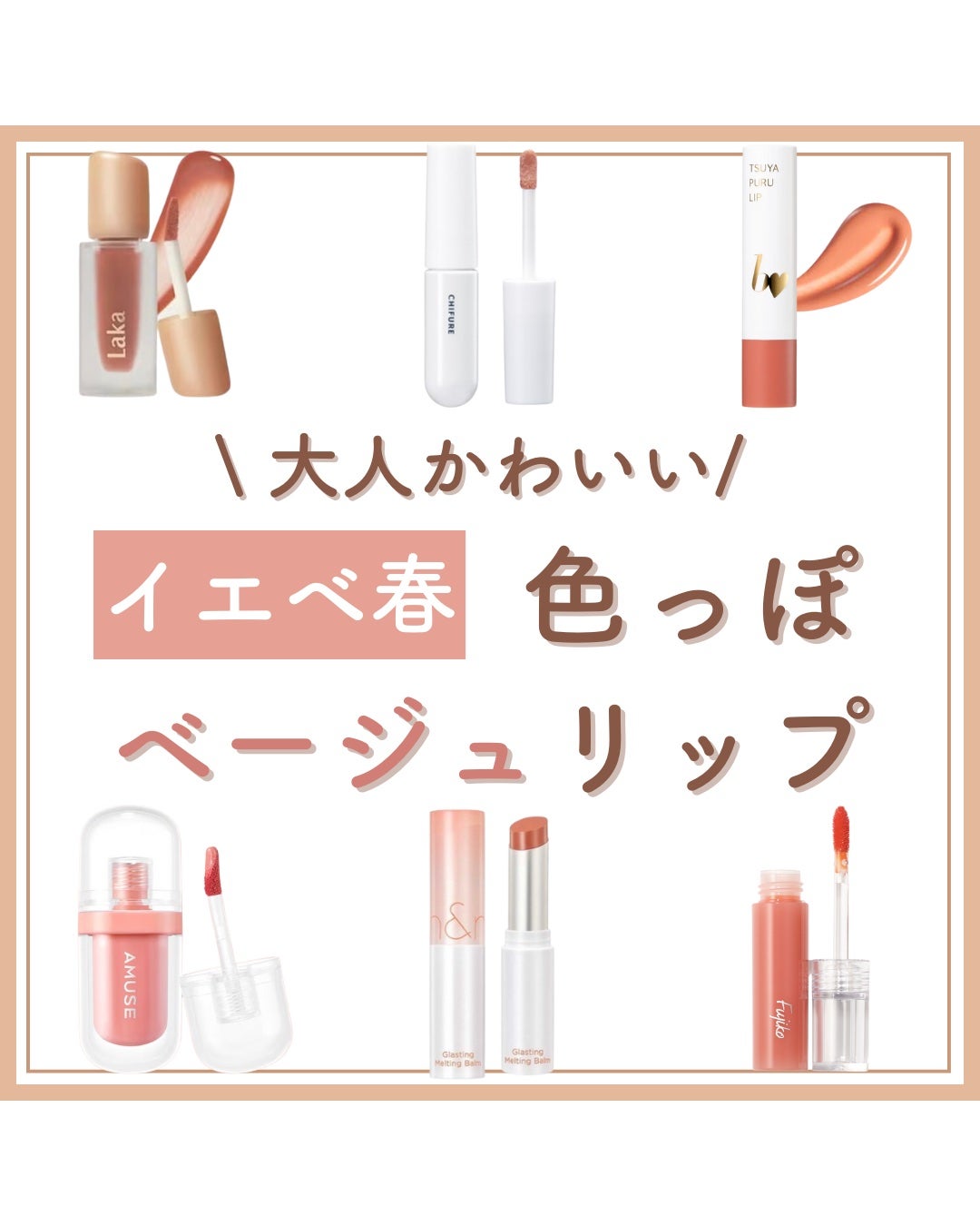 Laymiuðïž on LIPS ãä»åã¯ãã€ãšãæ¥ãããçããããŒãžã¥ãªããïŒã·ãŒã³æ¯ã«éžã³ãã..ãïŒ1æç®ïŒ