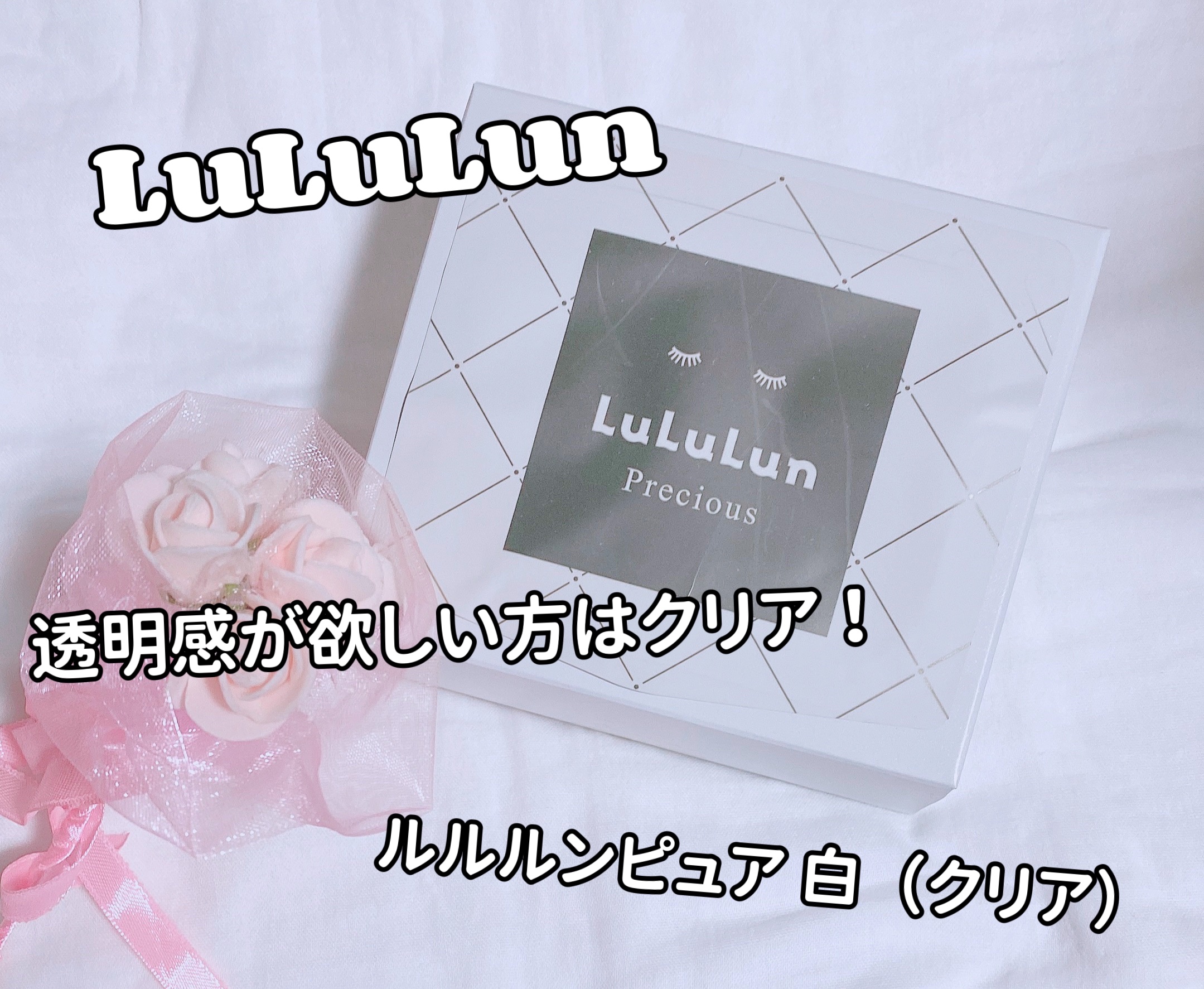 ルルルンピュア 白（クリア） 32枚入/ルルルン/シートマスク・パックを使ったクチコミ（1枚目）