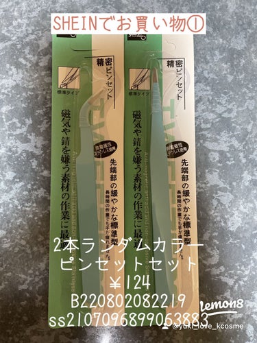 yuki_love_kcosme on LIPS 「今回も色んな物を買ってみました。 だいぶお買い物慣れしてきまし..」（1枚目）