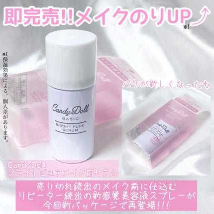 キャンディードール ブライトピュアメイク前セラム/CandyDoll/美容液を使ったクチコミ(2枚目)